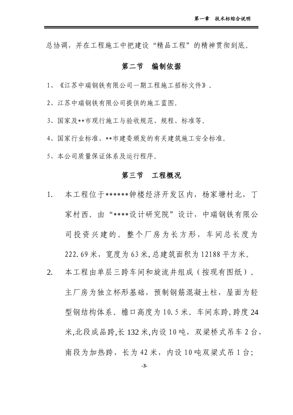 钢结构厂房施工组织_第3页