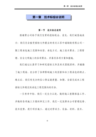 钢结构厂房施工组织