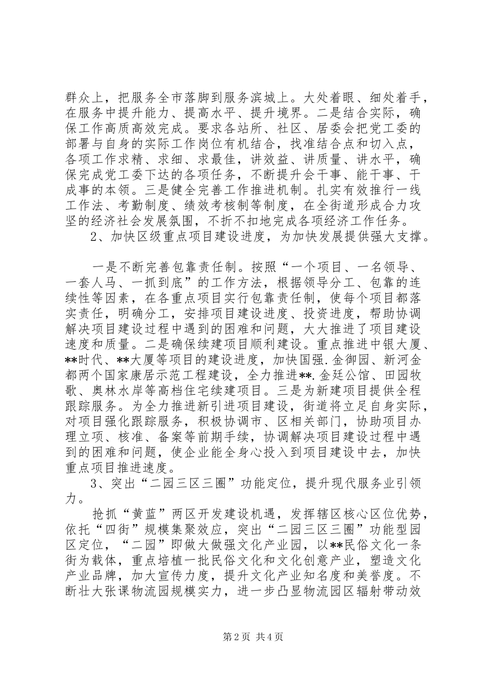 街道全年工作思路及计划_第2页