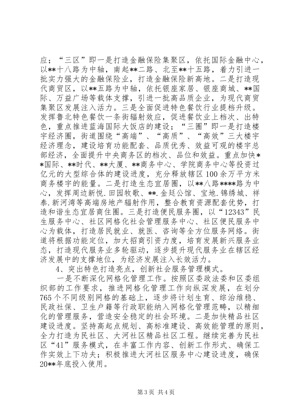 街道全年工作思路及计划_第3页