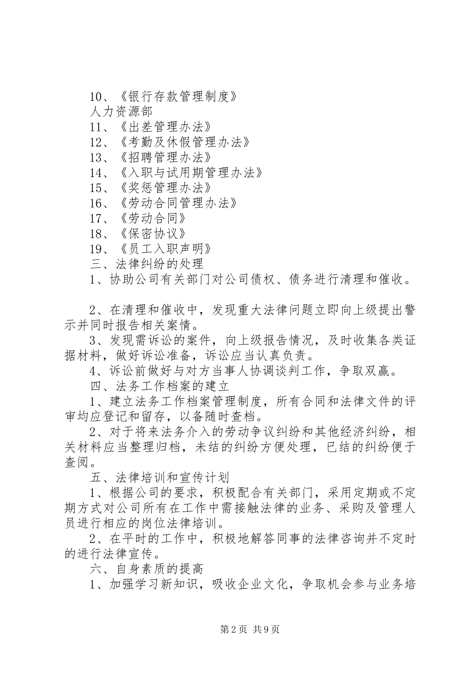 法律事务工作计划素材_第2页