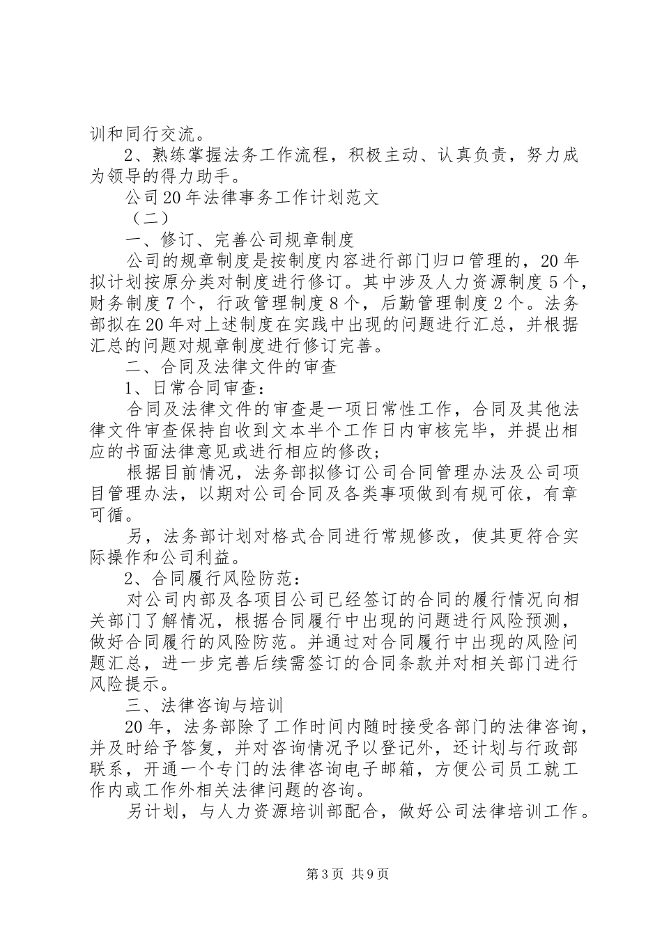 法律事务工作计划素材_第3页
