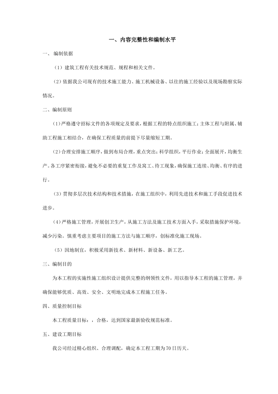 钢结构施工组织设计75990(DOC45页)_第2页