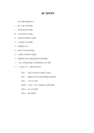 钢结构施工组织设计75990(DOC45页)