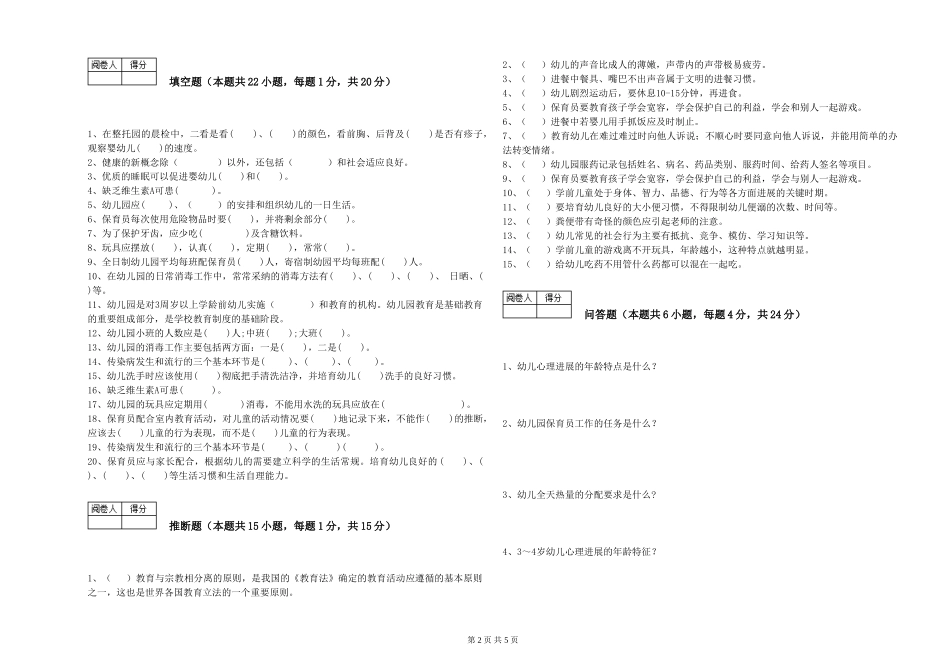 2024年一级保育员考前练习试题A卷-附解析_第2页