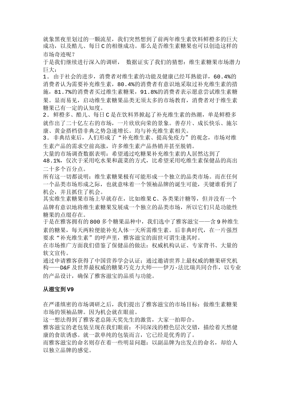 雅客V9：做就做维生素糖果的领袖品牌(DOC 15)_第3页