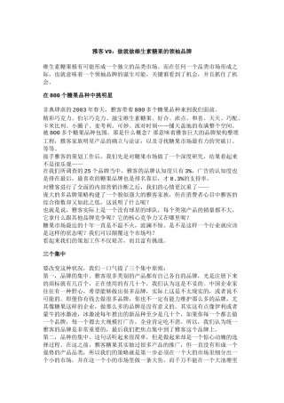 雅客V9：做就做维生素糖果的领袖品牌(DOC 15)