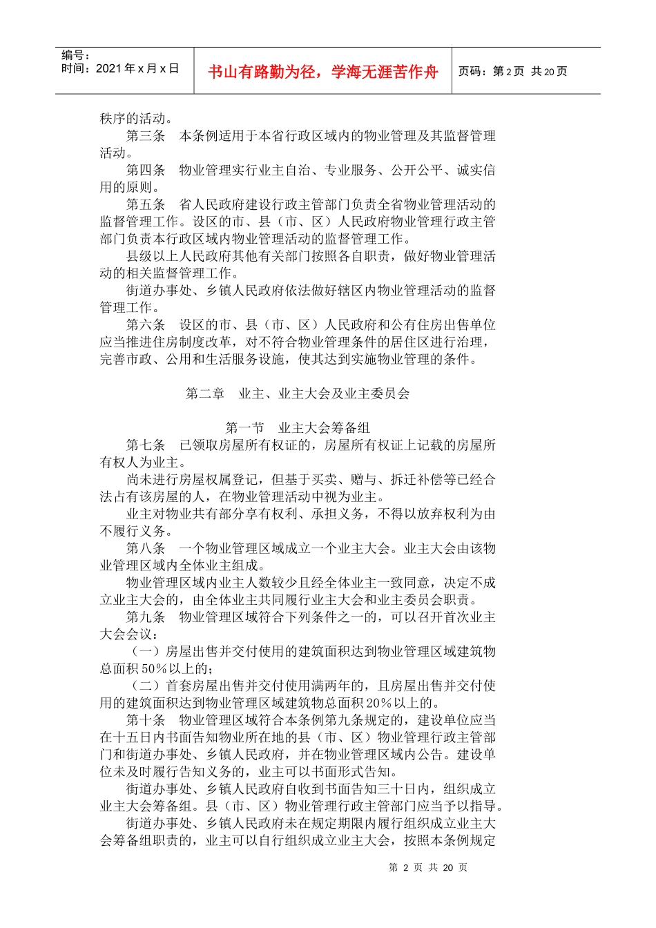 陕西省物业管理条例_第2页