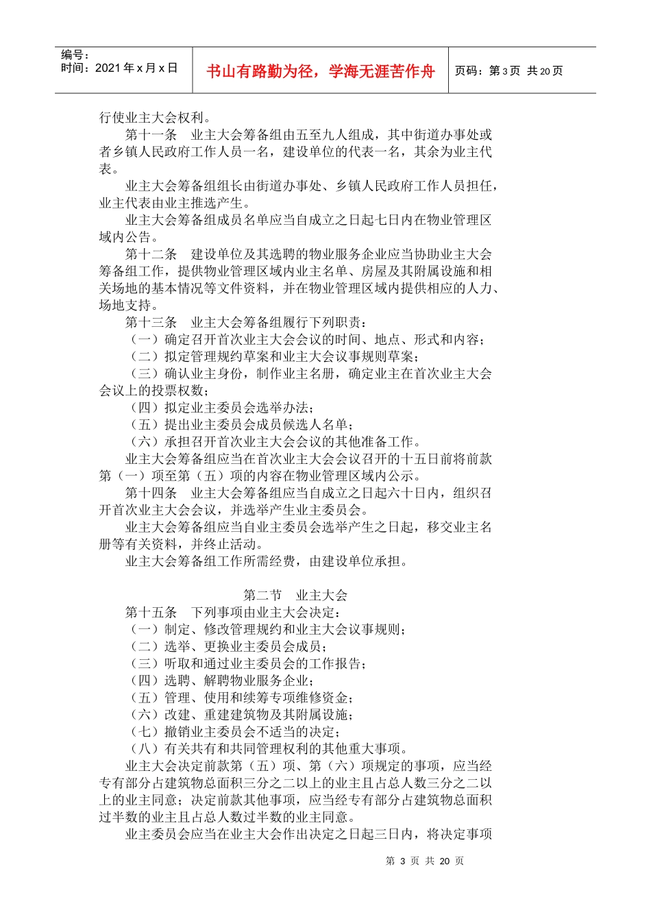 陕西省物业管理条例_第3页