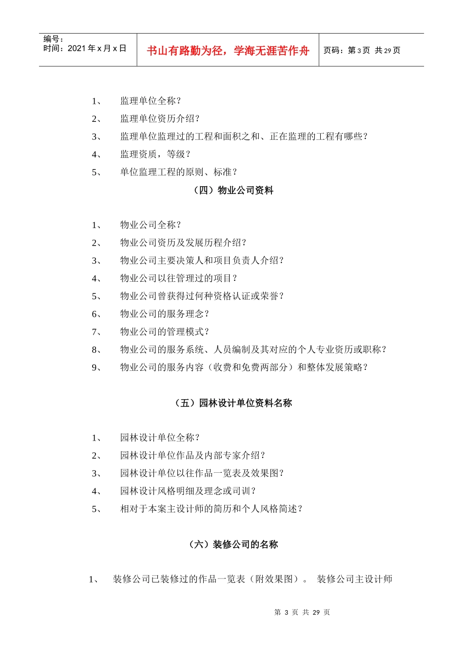 阳光上东项目答客问_第3页