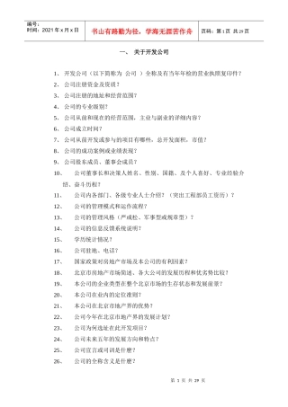 阳光上东项目答客问