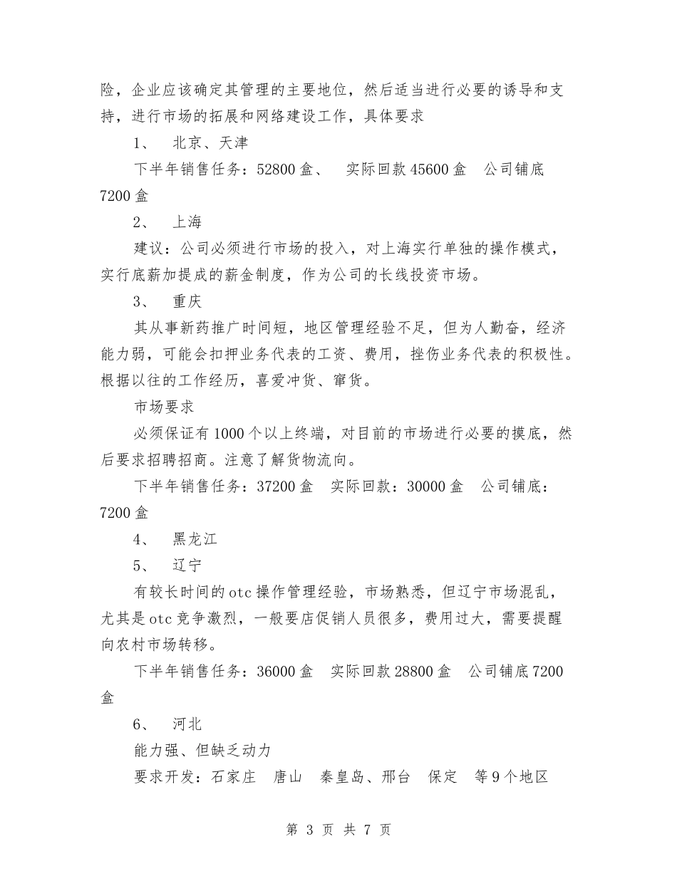 2024年医药销售工作计划范文与2024年医药销售工作计划范文1汇编_第3页