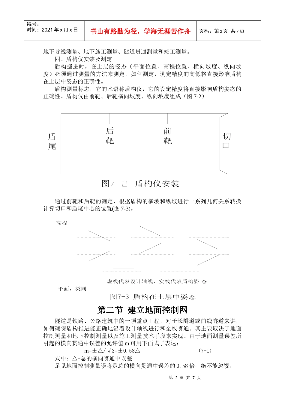 隧道施工测量_第2页