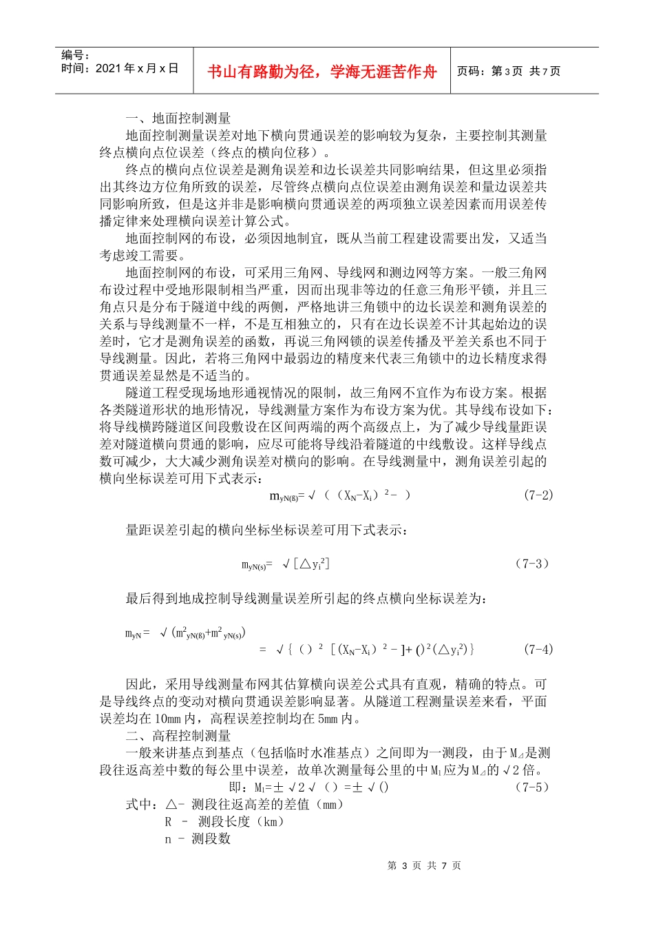 隧道施工测量_第3页