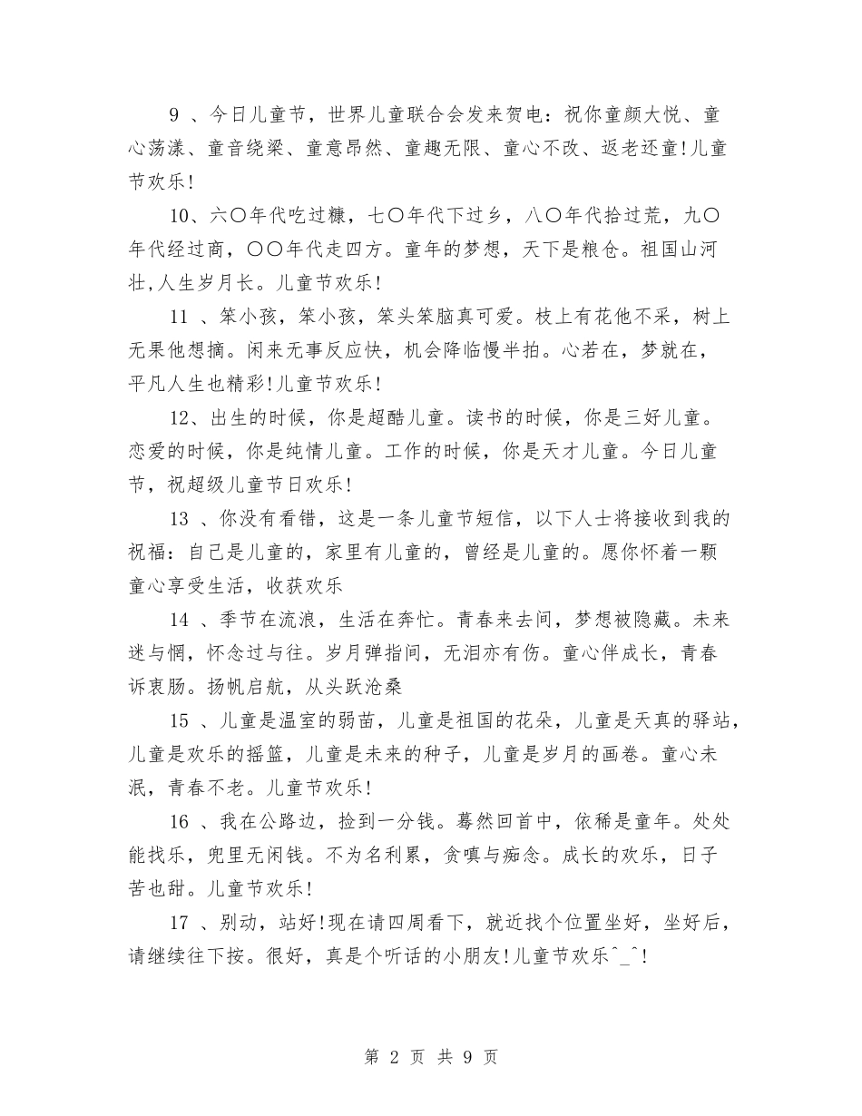 2024最温馨的儿童节祝福语20条与2024毕业生幼儿园实习总结范文汇编_第2页