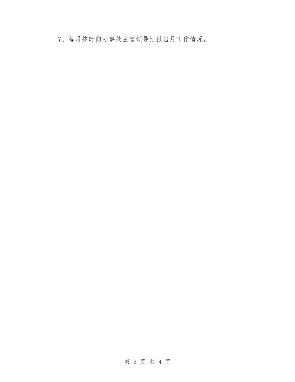 2024社区民政工作计划例文与2024社区民政工作计划开头汇编_第2页