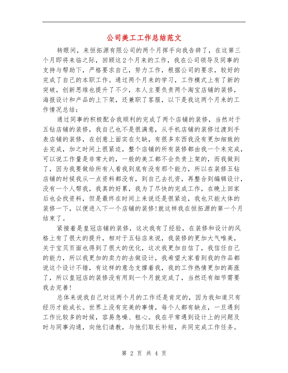公司美工工作总结范文_第2页