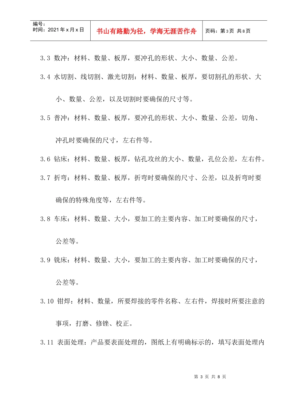 钣金工艺流程单管理办法_第3页