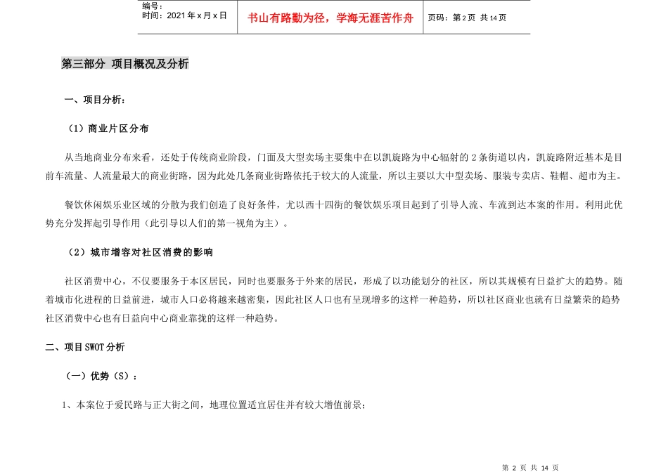 长春亚泰桃花苑项目规划运作报告_第2页