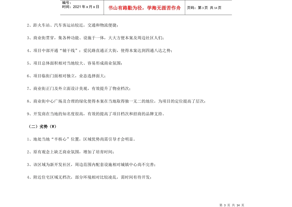 长春亚泰桃花苑项目规划运作报告_第3页