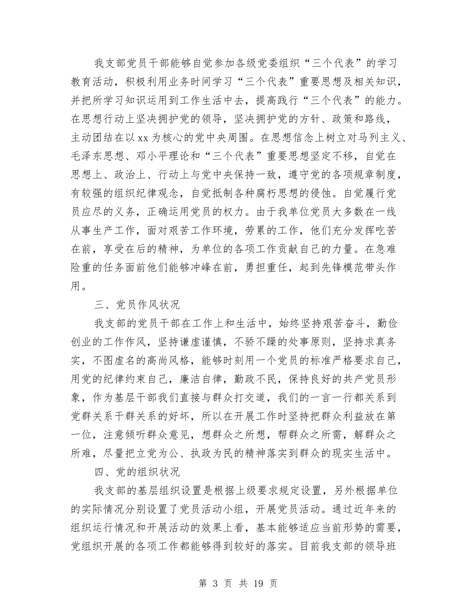 2024年党支部调研报告3篇与2024年党校党员培训心得体会汇编_第3页