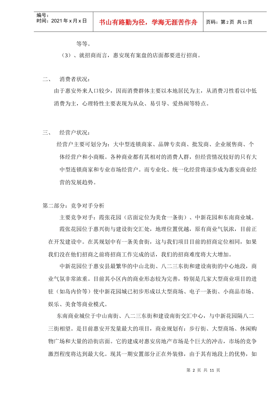 锦绣好吃街招商方案_第2页