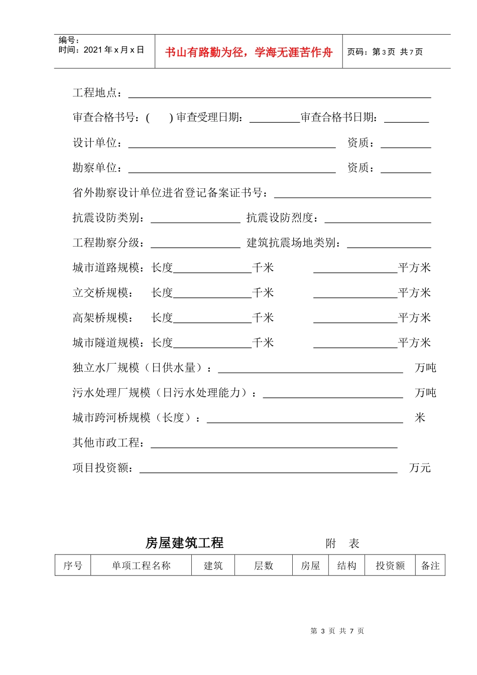 陕西省建设项目施工图审查备案表_第3页