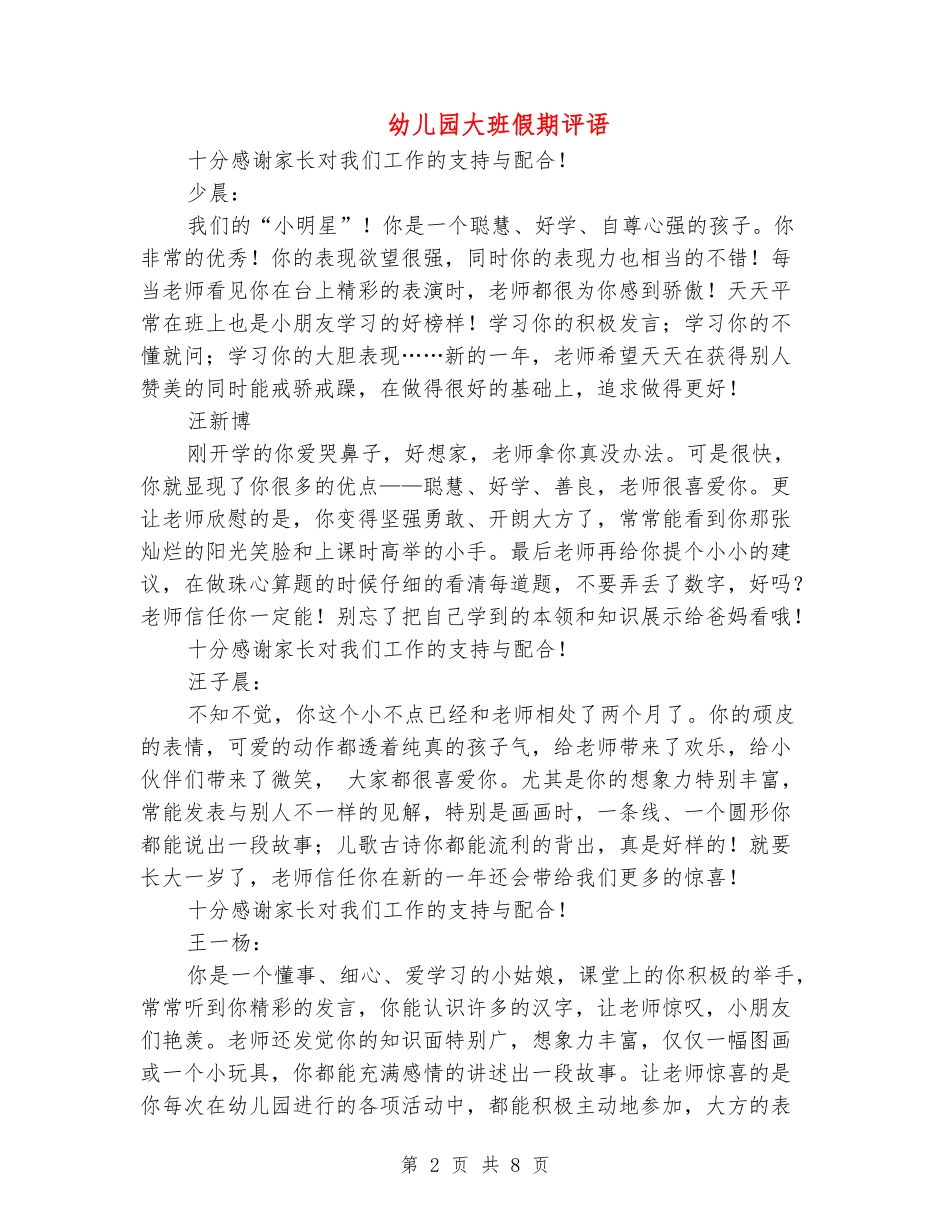 幼儿园大班假期评语_第2页