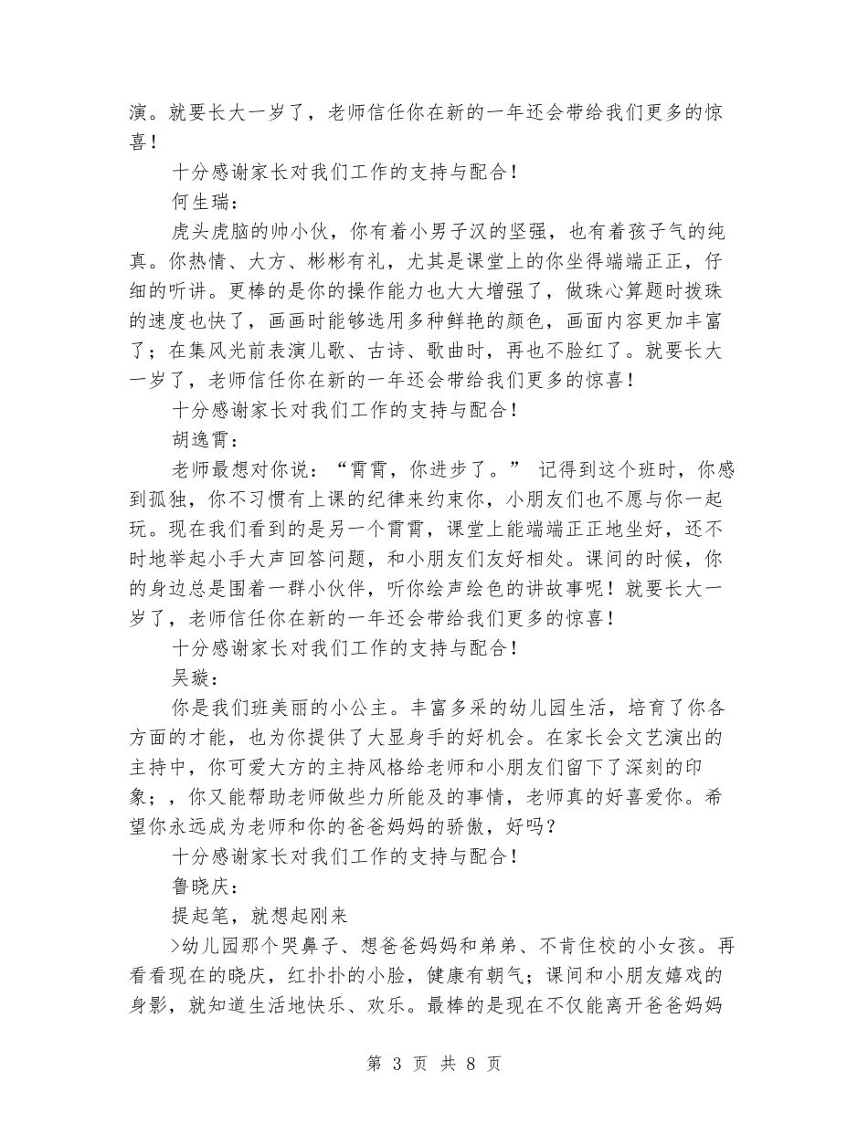 幼儿园大班假期评语_第3页