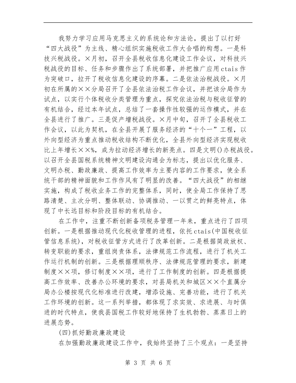 税务局长个人工作总结_第3页
