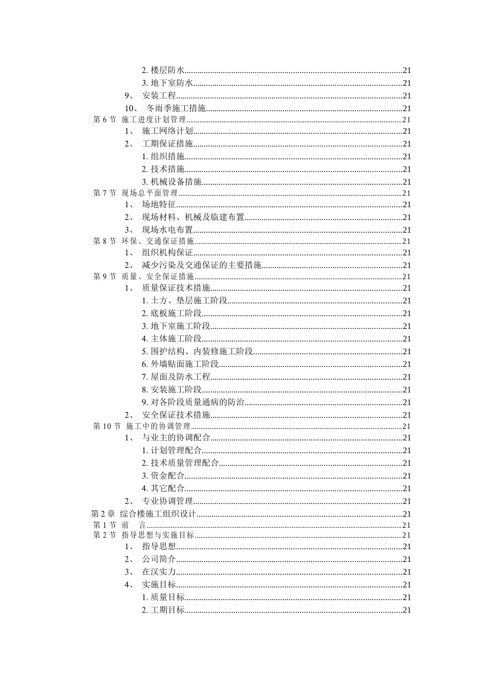 门诊楼施工组织设计(doc97)(1)_第2页