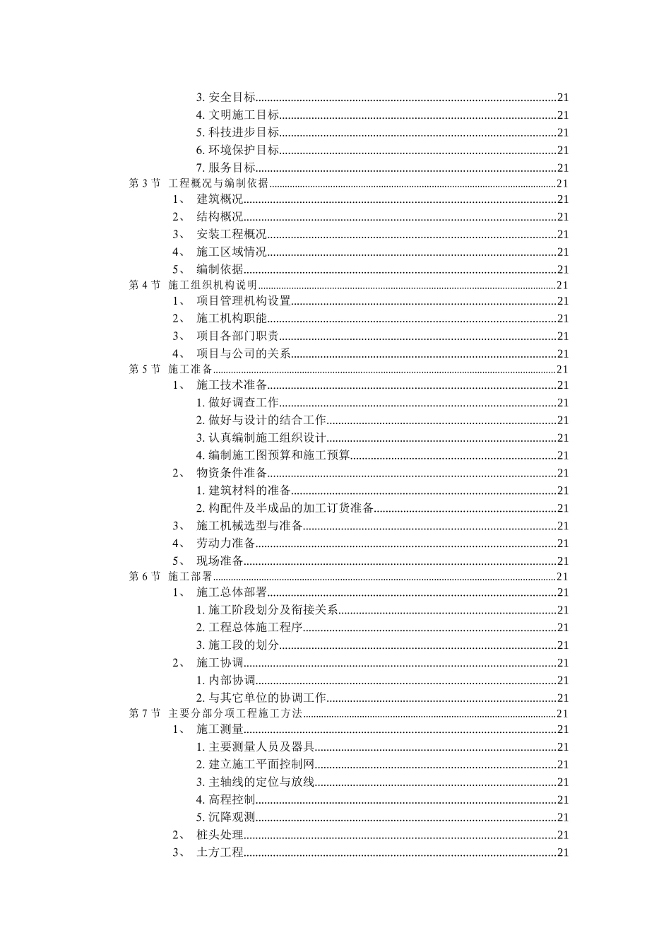 门诊楼施工组织设计(doc97)(1)_第3页