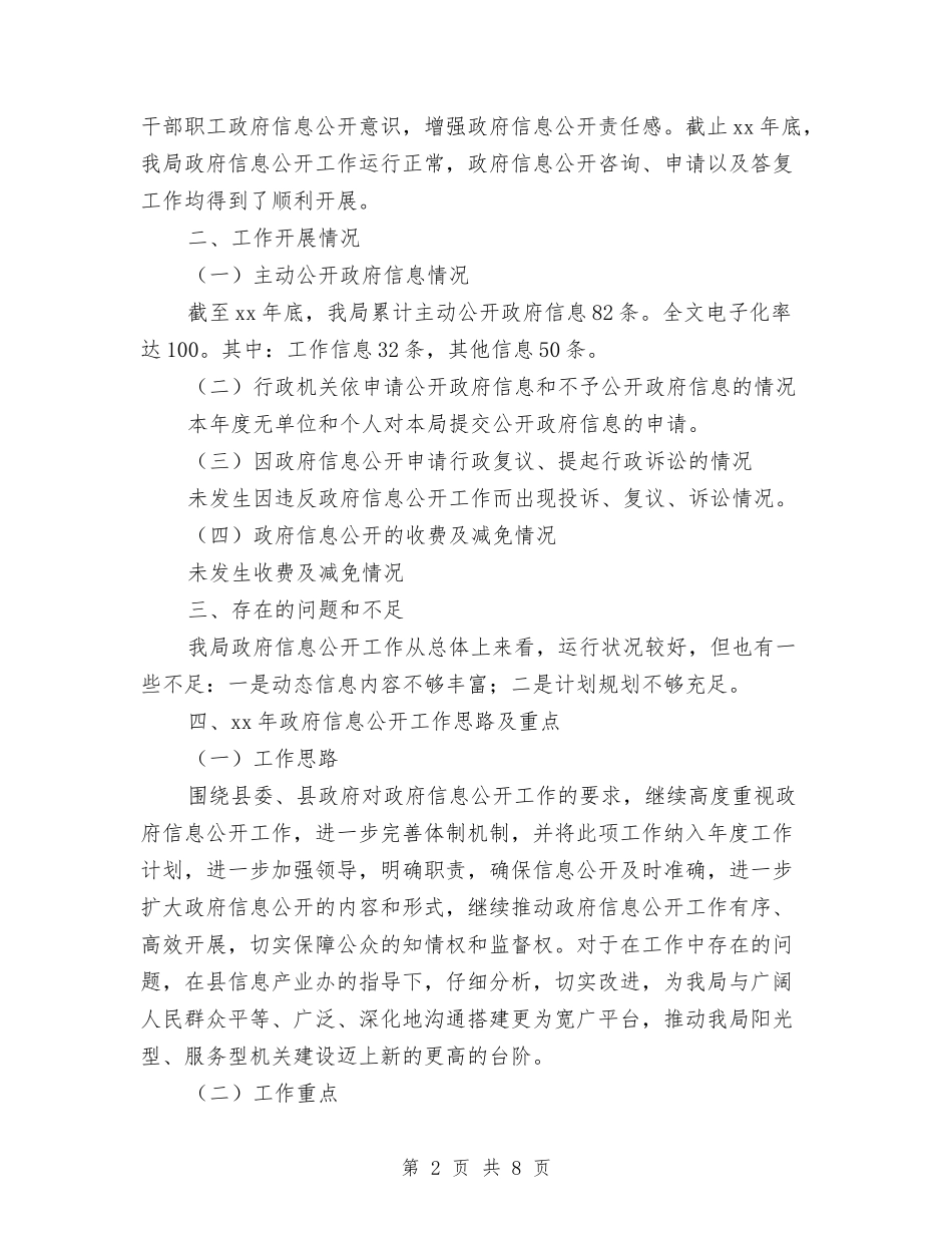 2024年建设局政府信息公开工作总结与2024年建设局机关本年上半年工作总结范文汇编_第2页