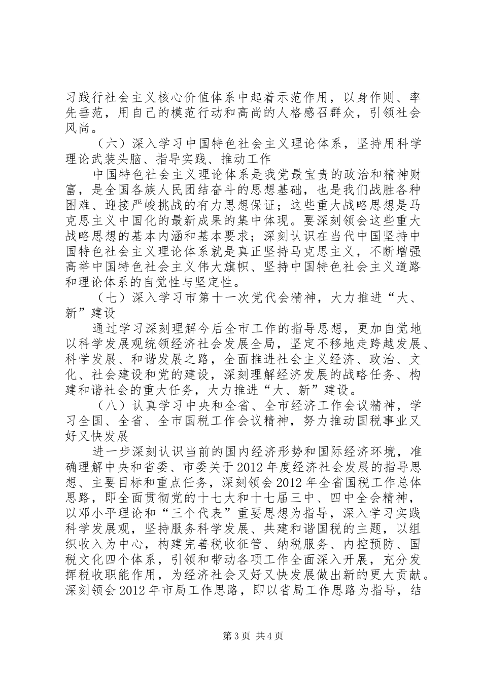 国税局党组学习计划_第3页