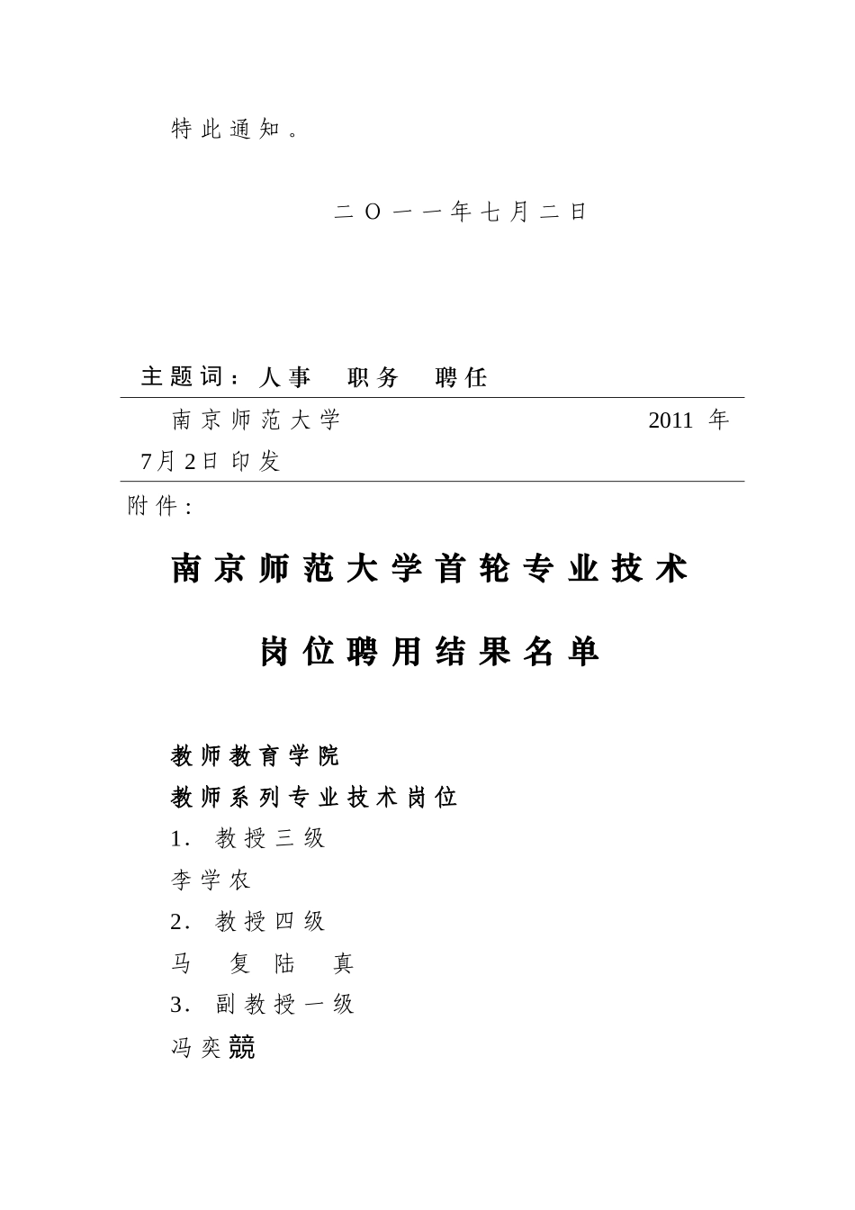 首轮专业技术岗位聘用结果的通知_第2页