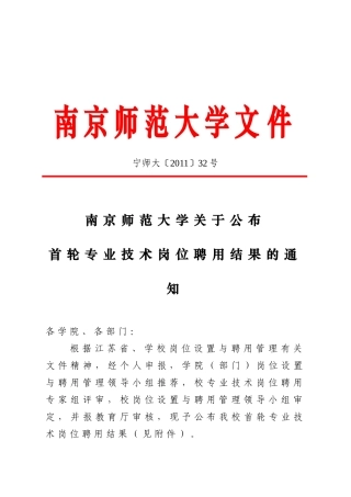首轮专业技术岗位聘用结果的通知