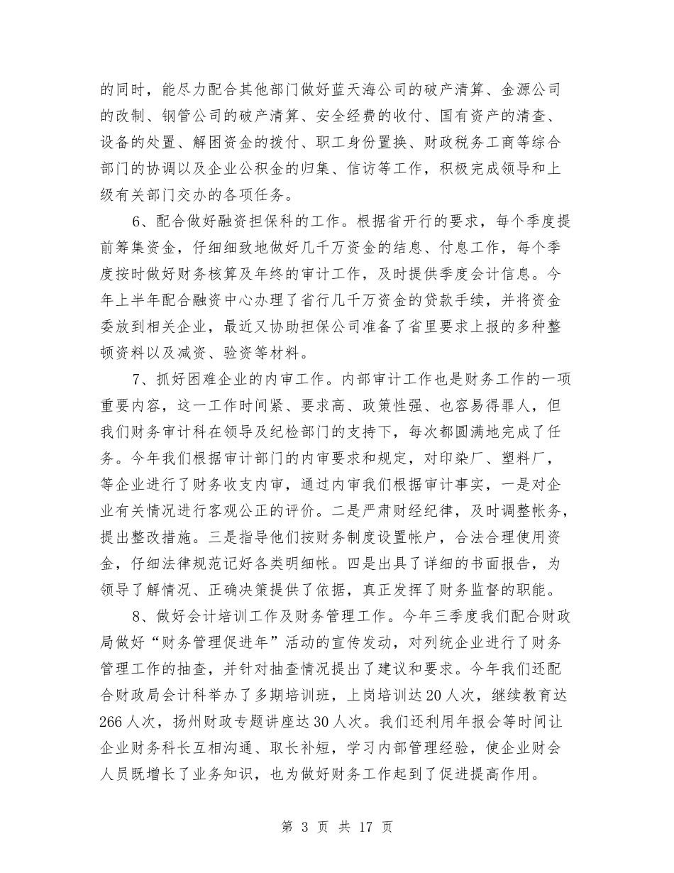 2024财务审计个人年终总结与2024财务审计员年终工作总结汇编_第3页