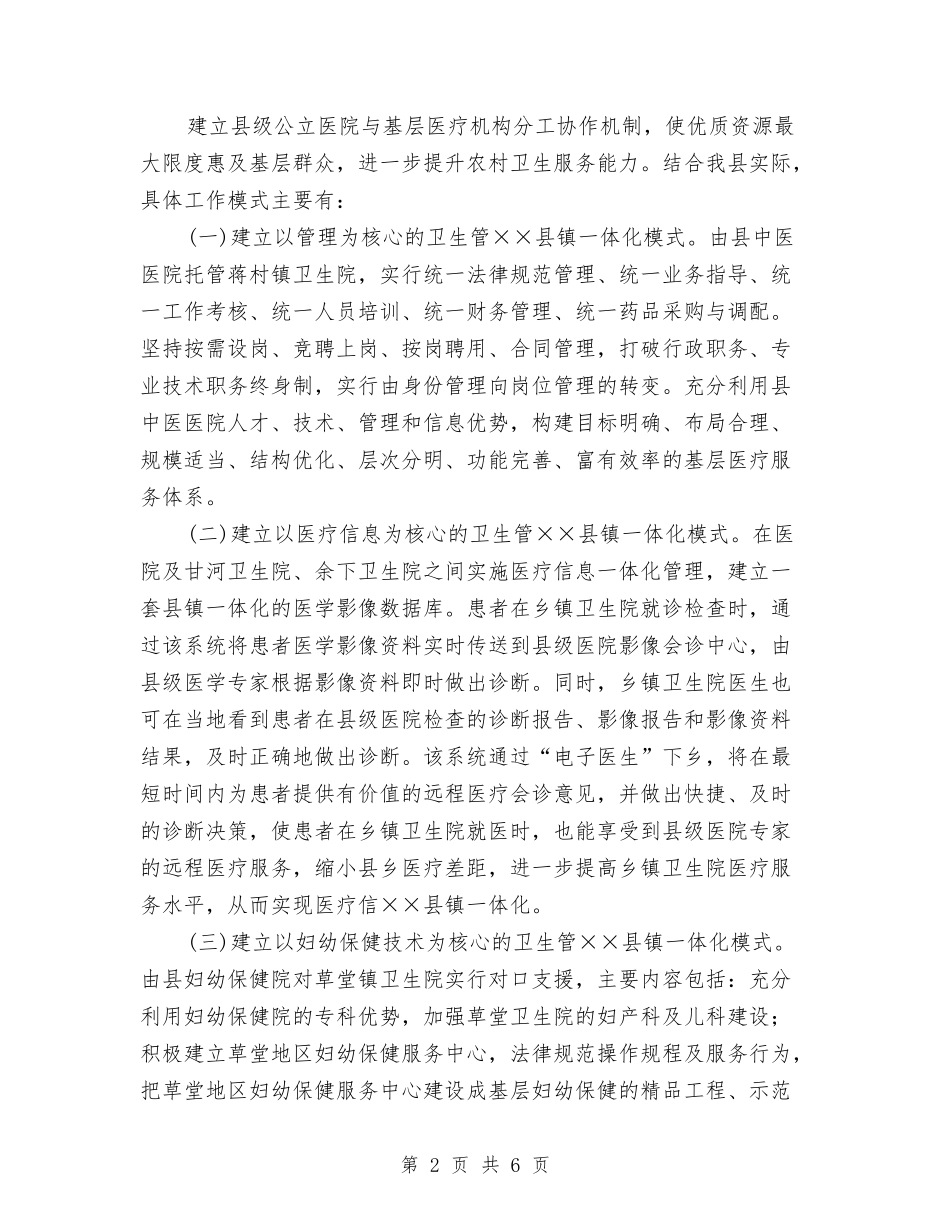 环卫监管一体化革新指导方案_第2页