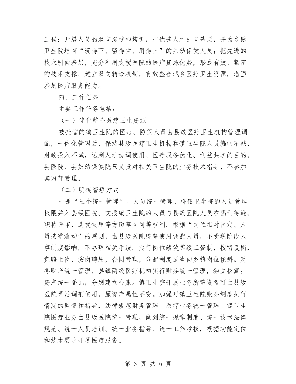 环卫监管一体化革新指导方案_第3页