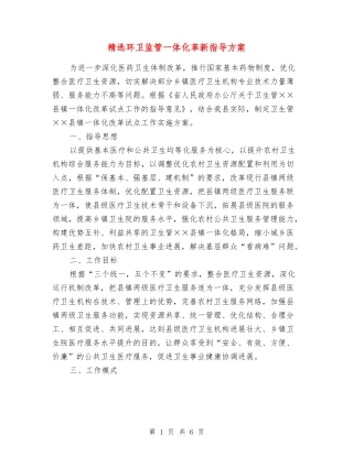 环卫监管一体化革新指导方案