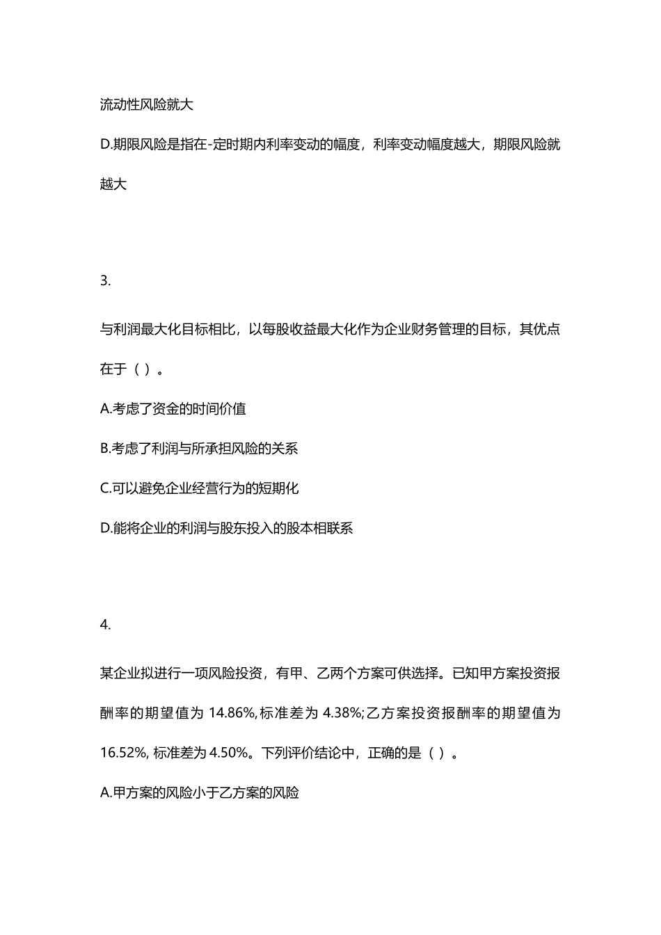 注税考前大练兵习题汇总培训资料_第2页