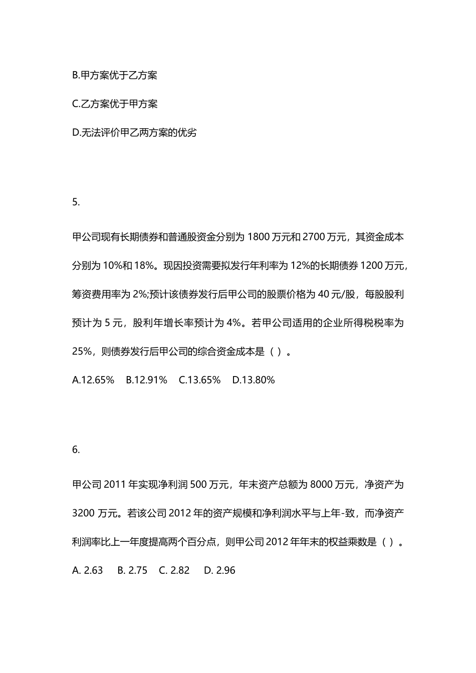 注税考前大练兵习题汇总培训资料_第3页