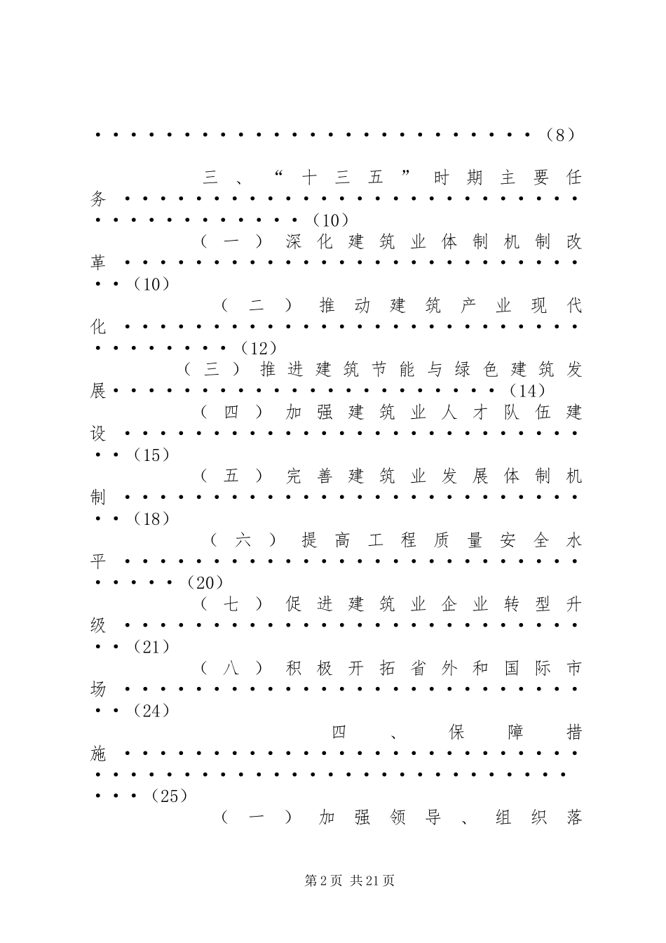 湖北民族学院十三五发展规划5篇范文_第2页