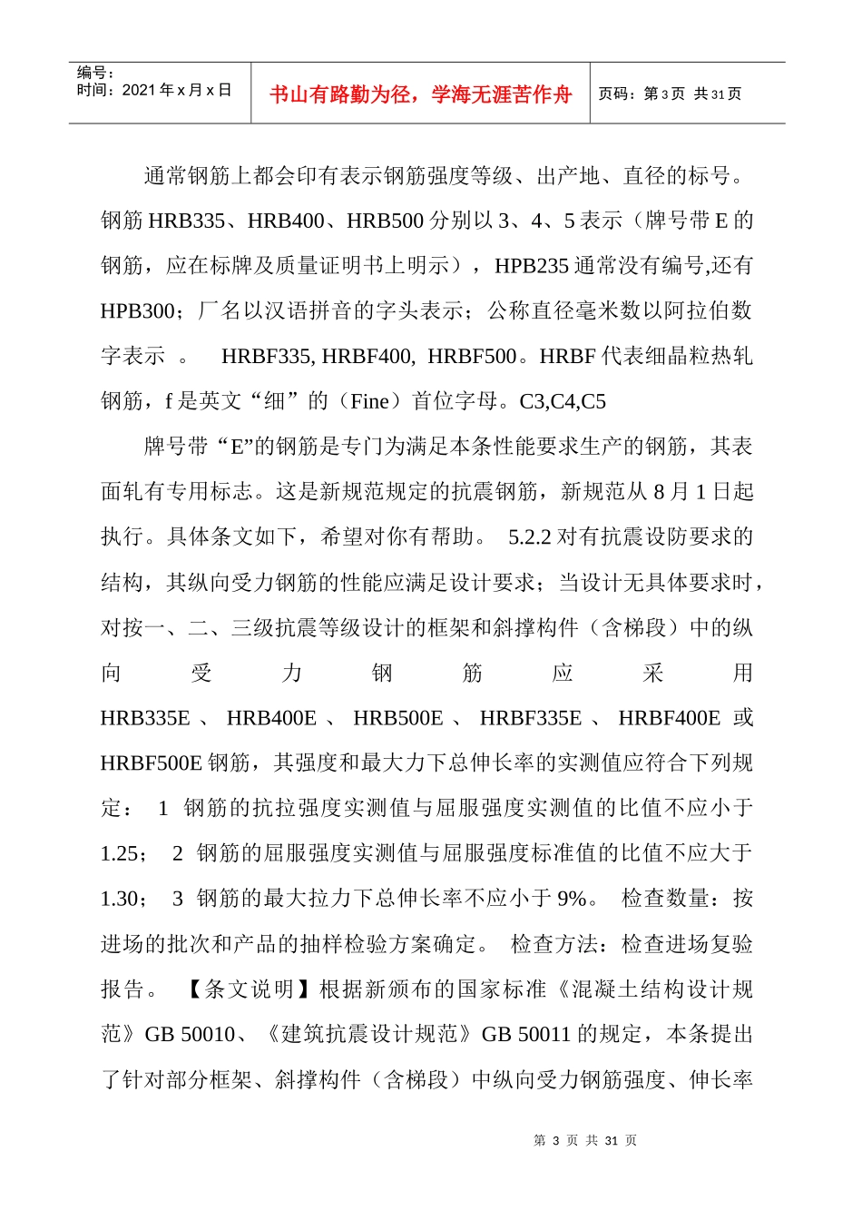 钢筋工程的验收要点_第3页