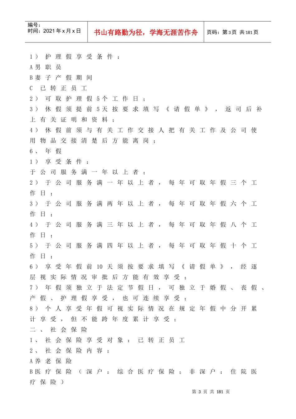 集团公司全套人力资源管理制度_第3页