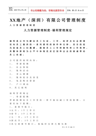 集团公司全套人力资源管理制度