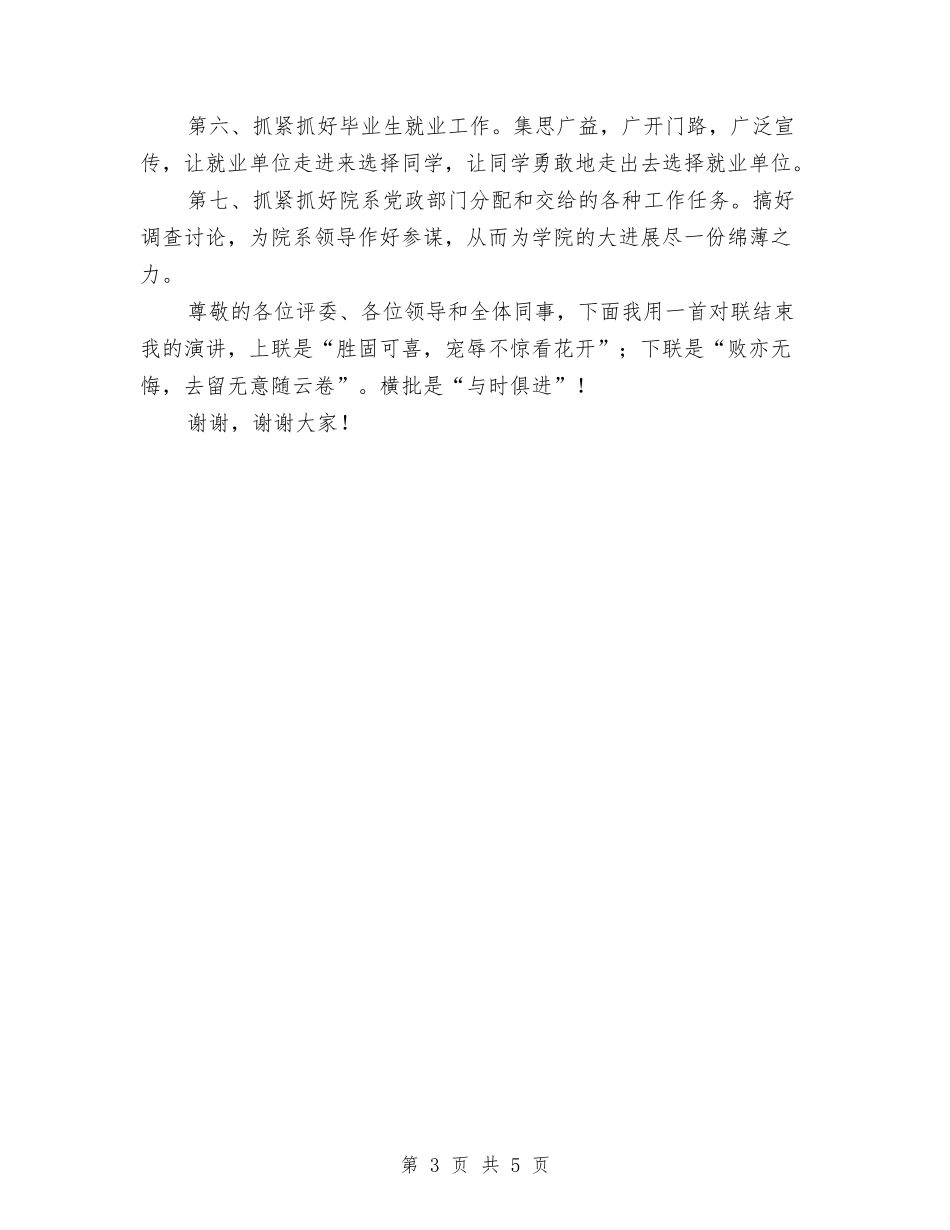 2024年事业单位处级干部竞职材料与2024年事业单位工作人员年终考核个人工作总结范文汇编_第3页