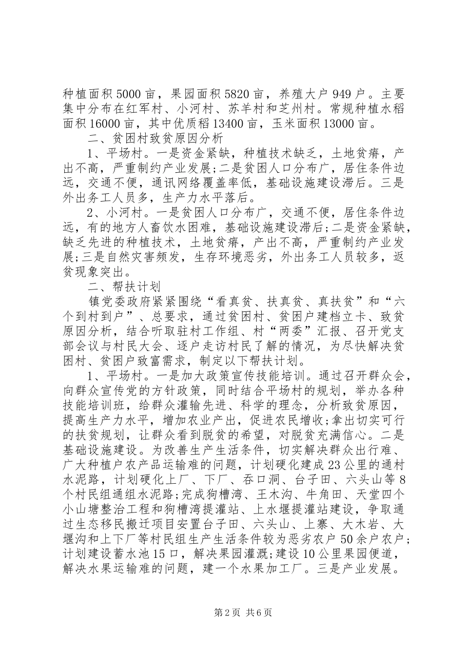 精准扶贫工作计划范文_第2页