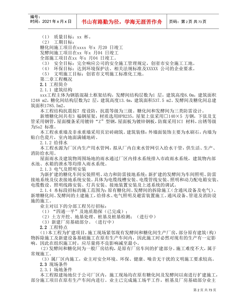 钢筋混凝土框架结构施工组织设计方案(DOC82页)_第2页