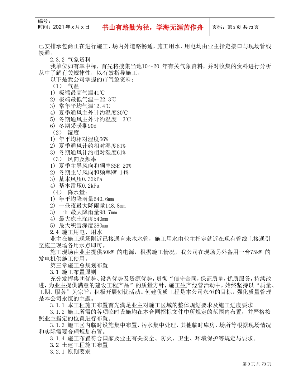 钢筋混凝土框架结构施工组织设计方案(DOC82页)_第3页